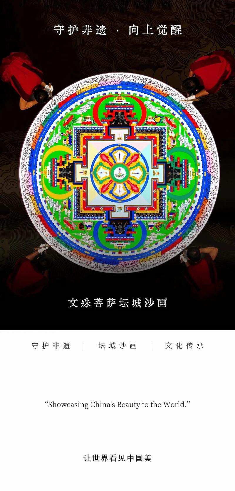 沙画流转：羊鸣苗岭十二宫