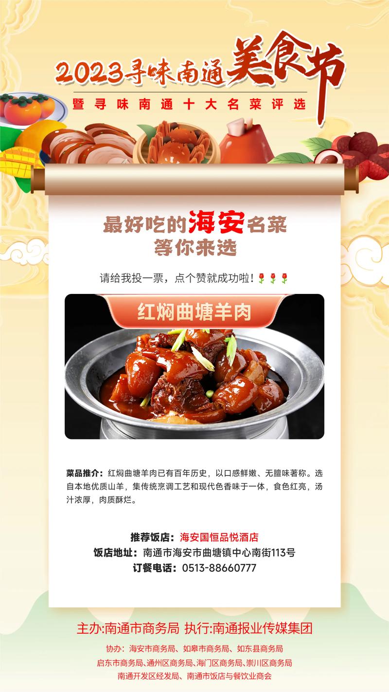 用户协议：关于“海安曲塘羊肉”烹饪实践的条款与条件