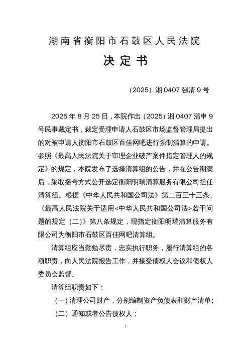 衡阳市石鼓区人民法院民事判决书（2024）湘0408民初42号
